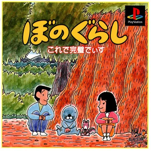 Bonogurashi - Kore de Kanpeki Disu (Japan)